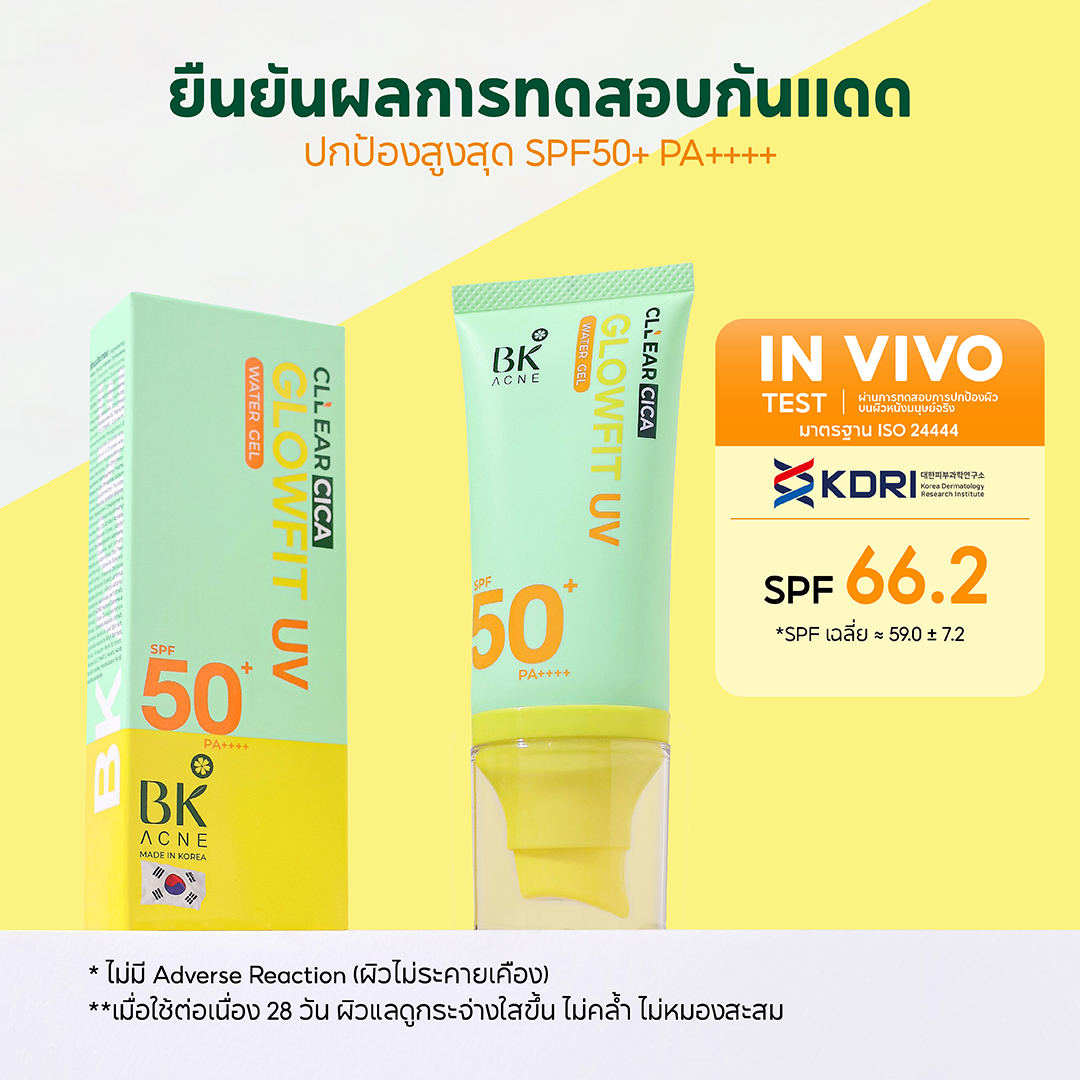 ผลการทดสอบกันแดด