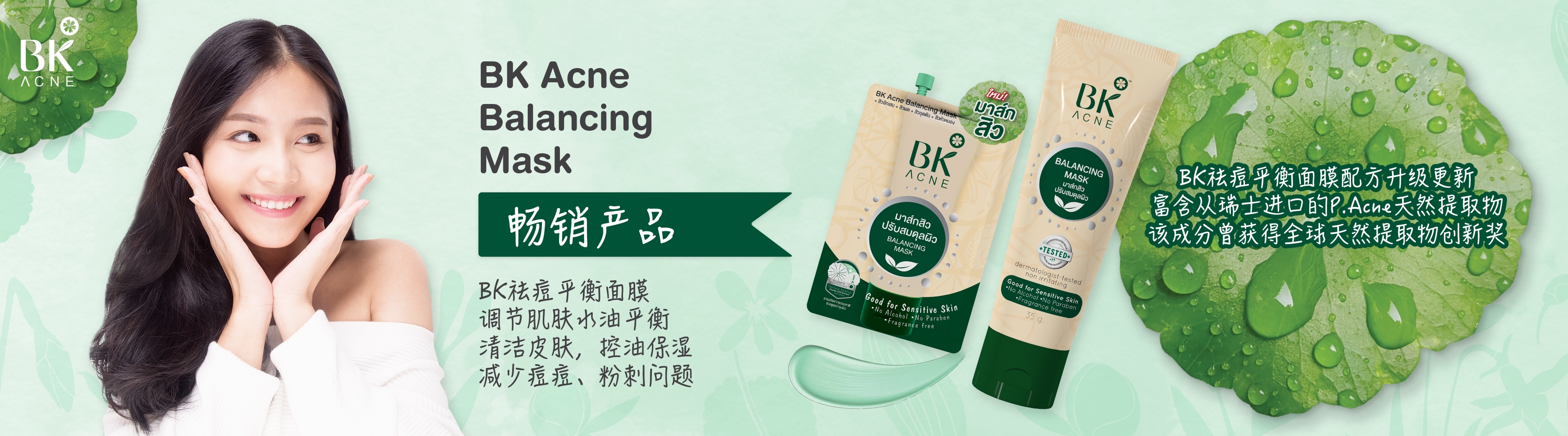 BK Acne Mask