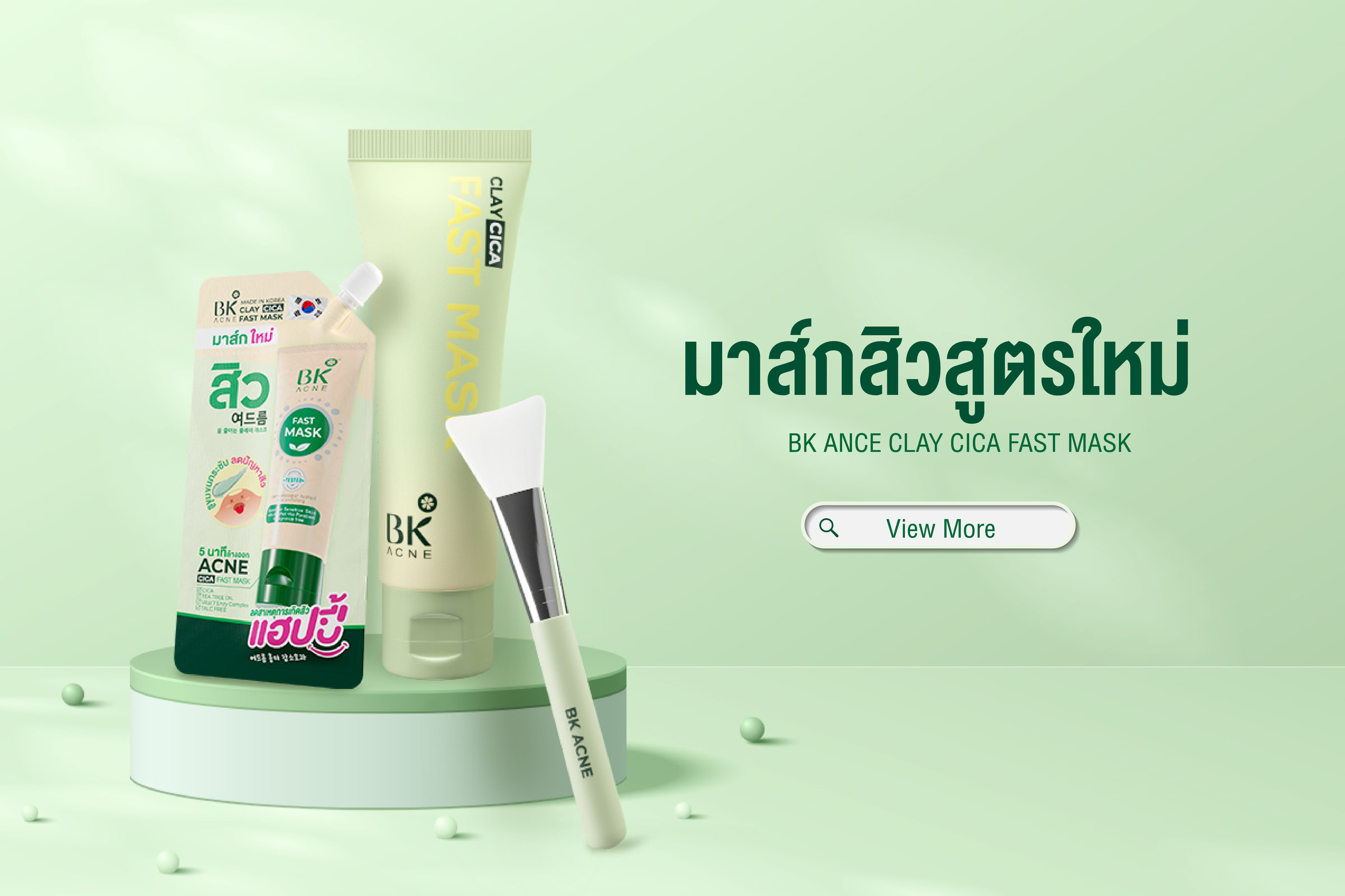 มาส์กสิว