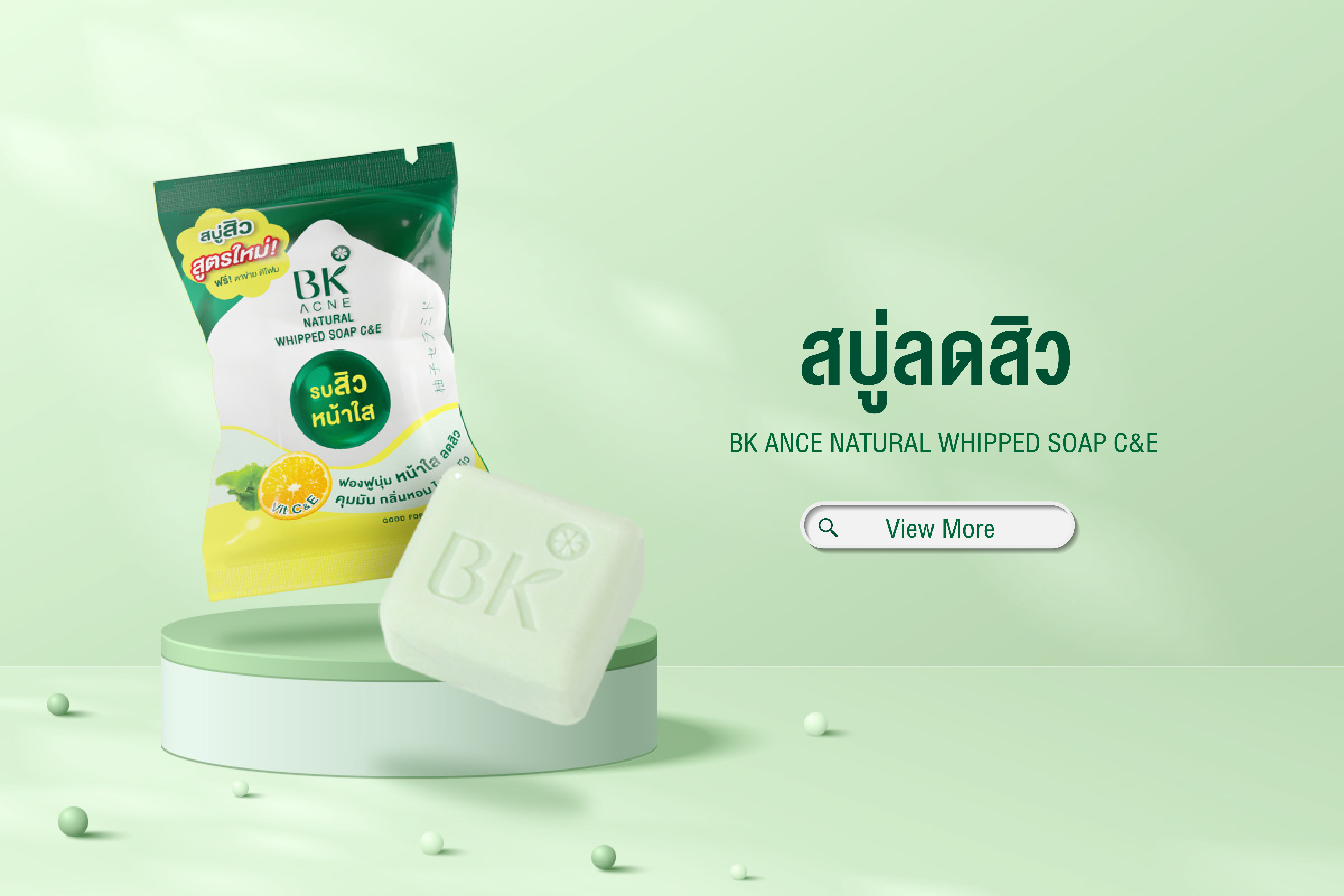 BK Bar สบู่โฟม