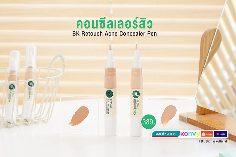 คอนซีลเลอร์ bk