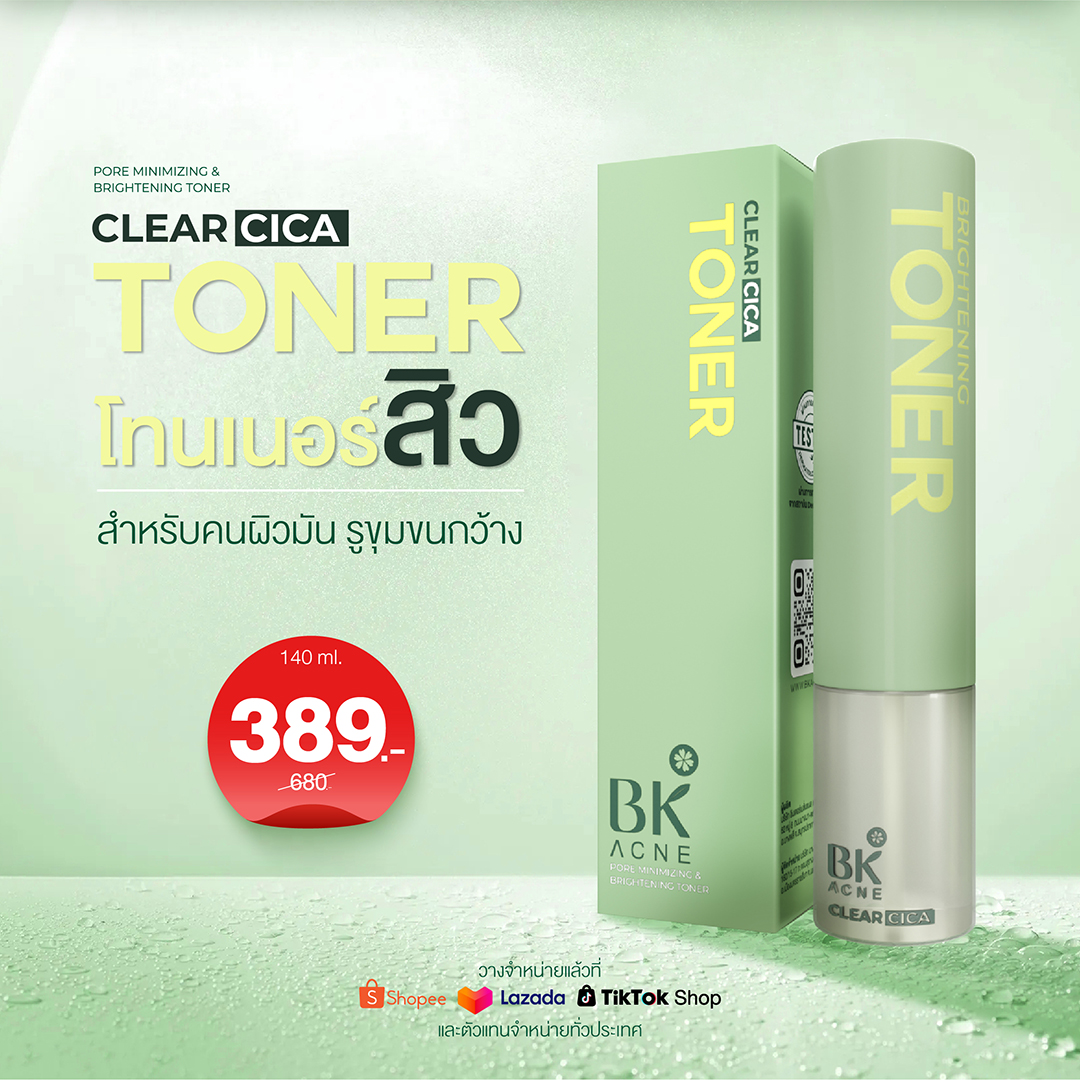 โทนเนอร์bk ขายที่ไหน