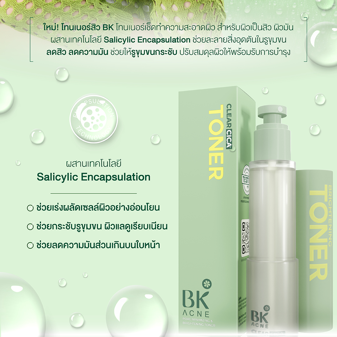 โทนเนอร์bk