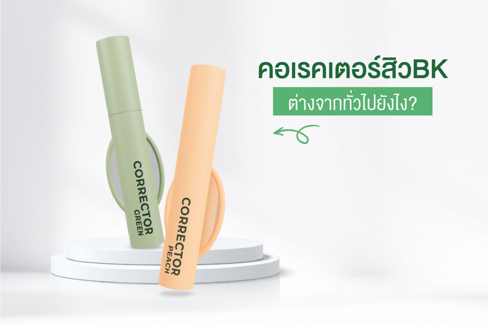 คอเรคเตอร์bk ดียังไง