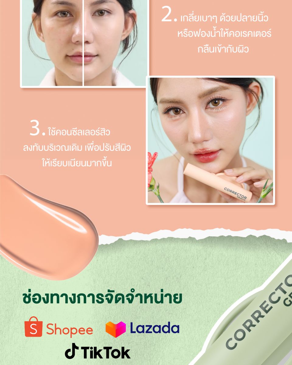 หลังใช้คอเรคเตอร์bk