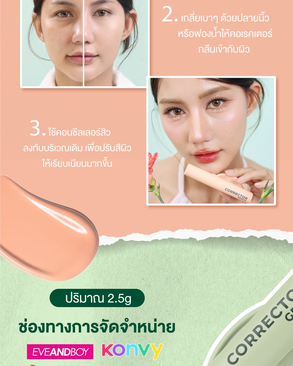 คอเรคเตอร์bk ซื้อที่ไหน