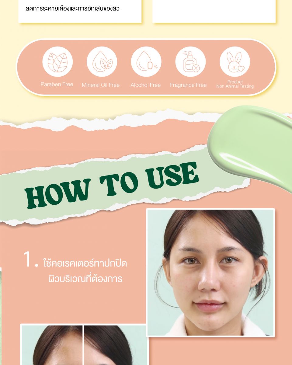 คอเรคเตอร์ใช้ยังไง