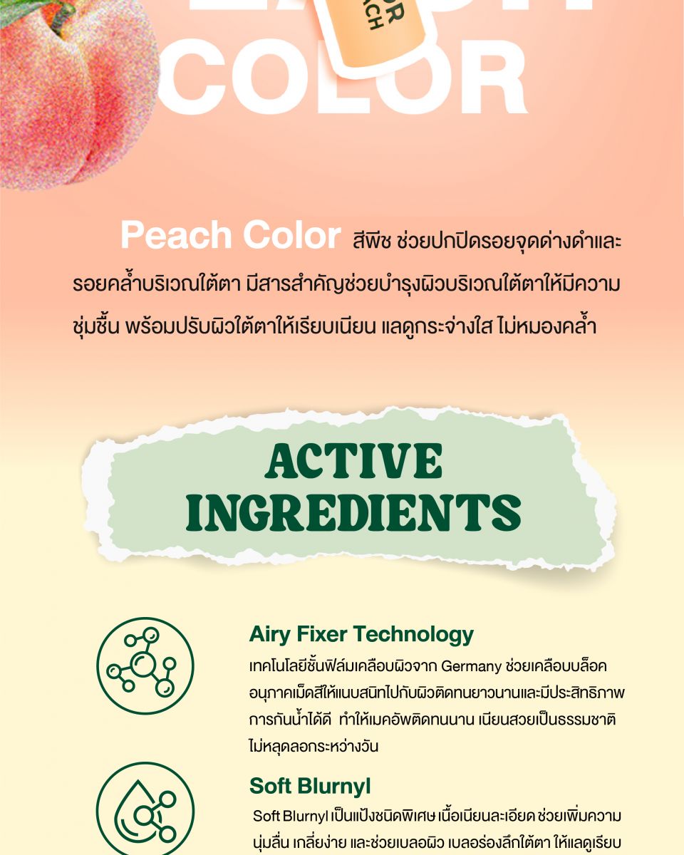 คอเรคเตอร์สีพีช