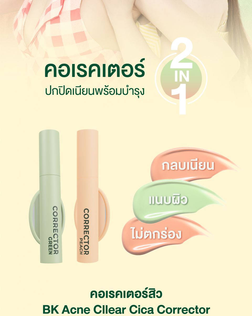 คอเรคเตอร์คืออะไร