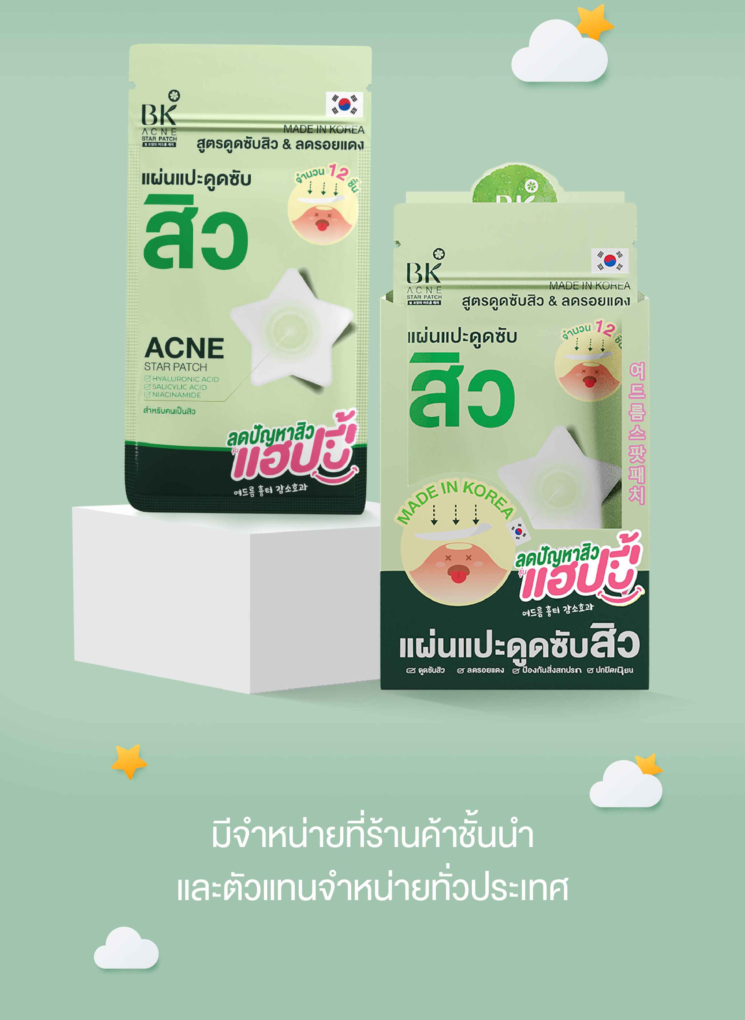 แผ่นแปะสิว ใช้ยังไง