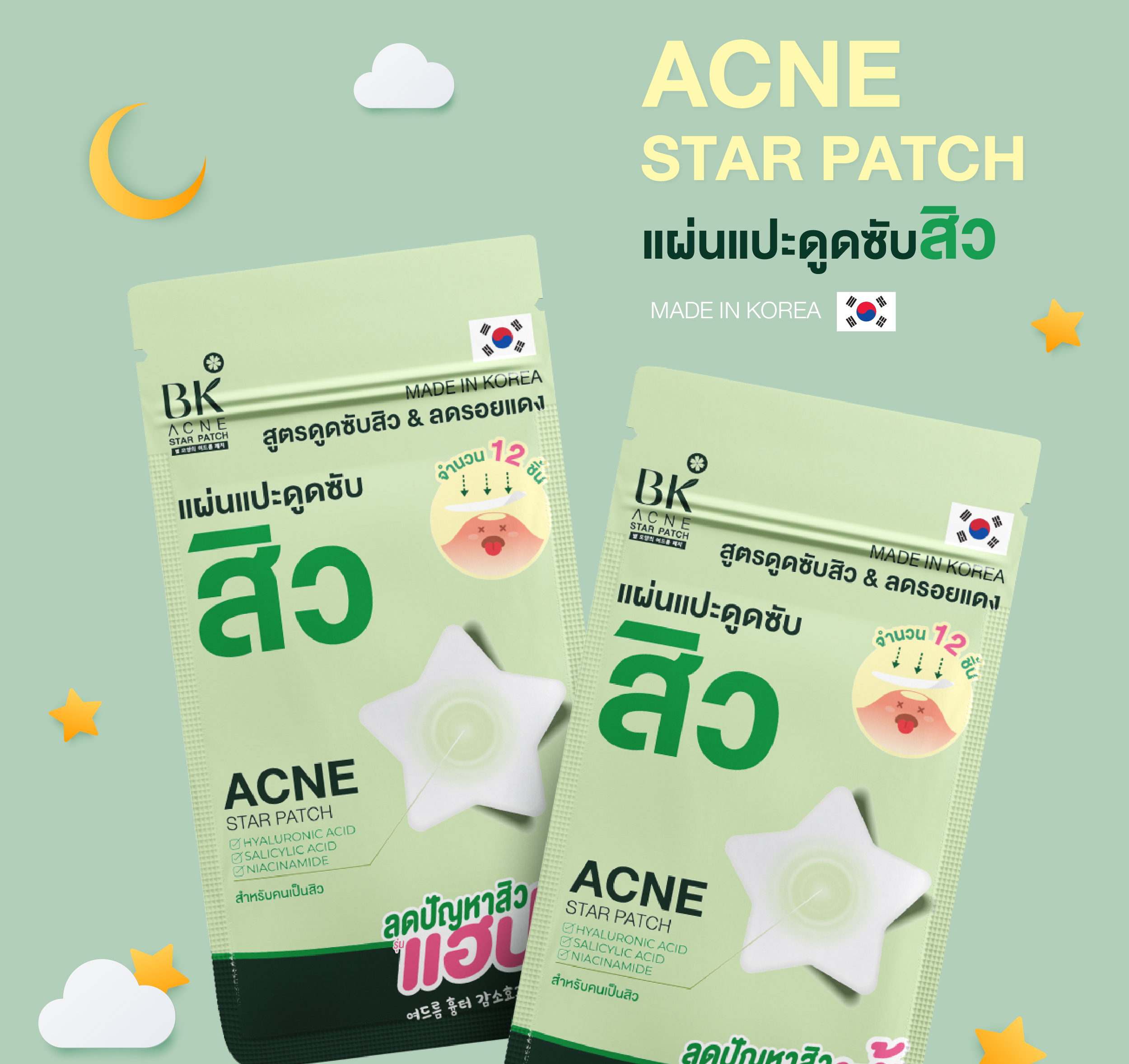 สารสกัด แผ่นแปะสิว bk