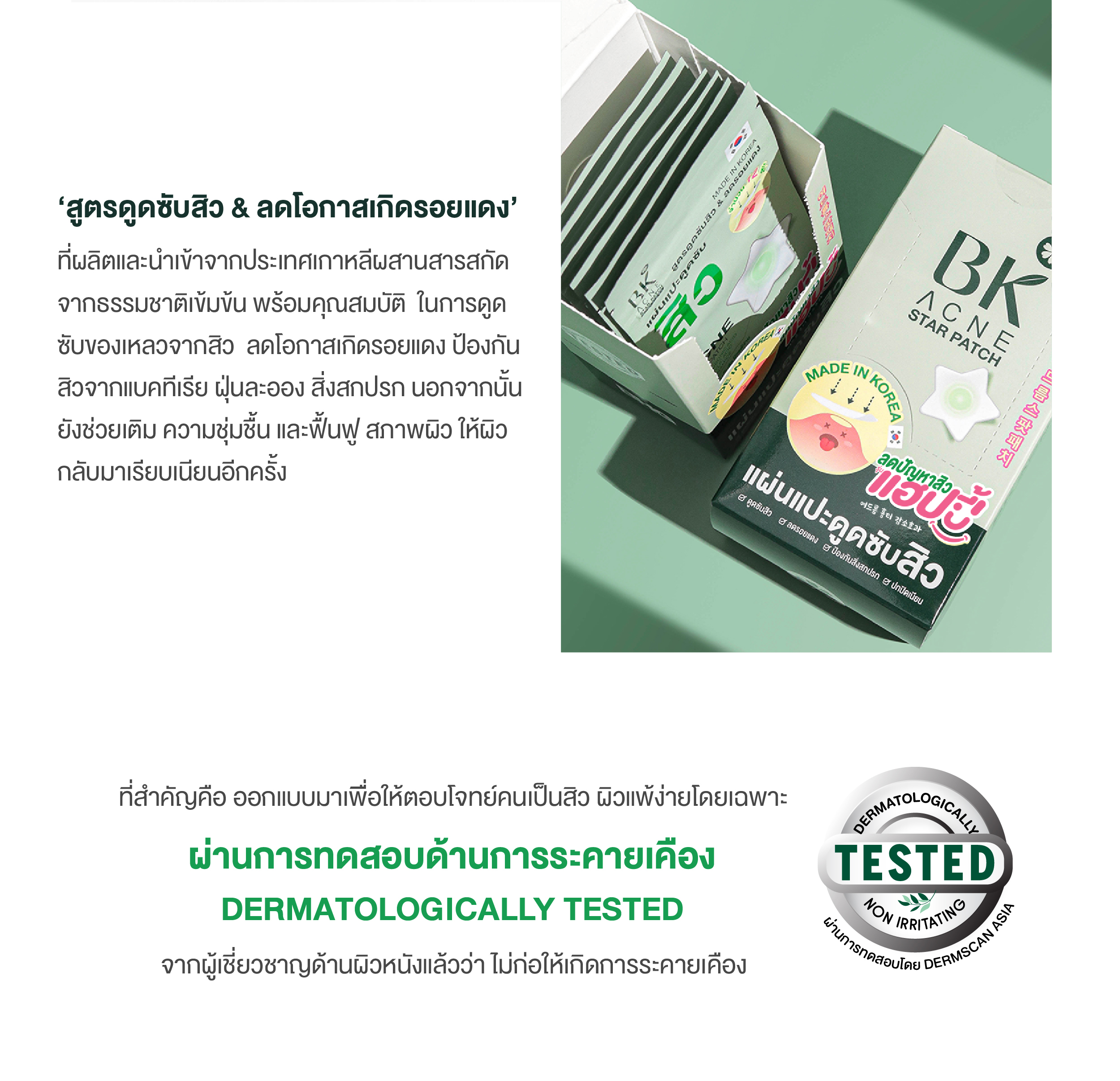 แผ่นfดูดสิว