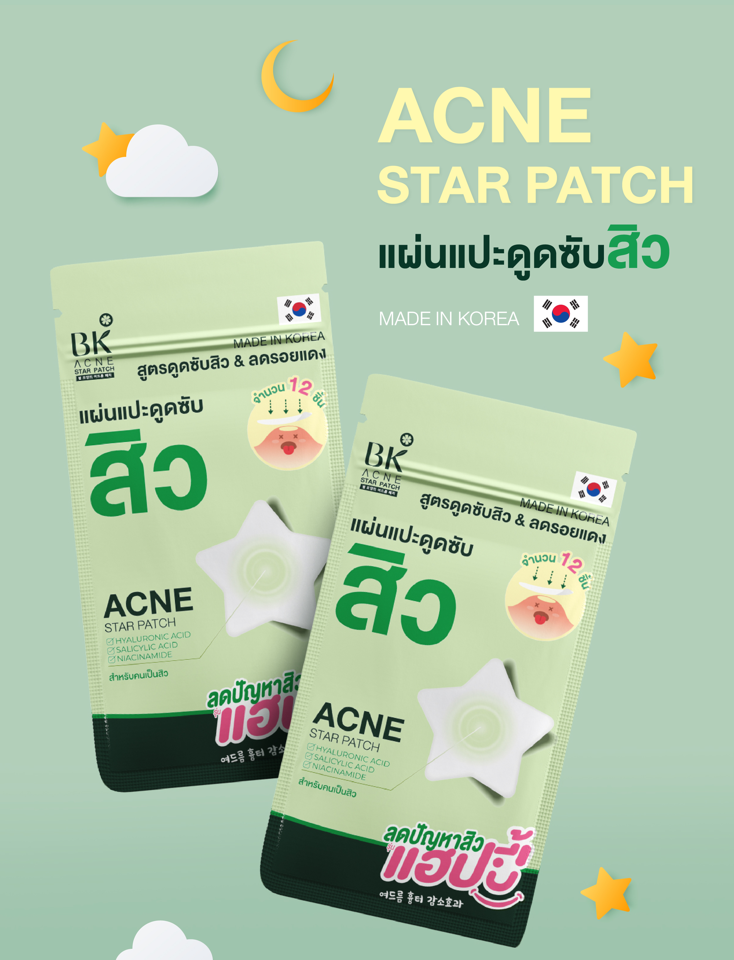 แผ่นแปะสิว bk