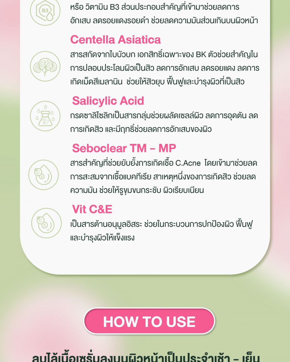 สารสกัดเซรั่ม bk