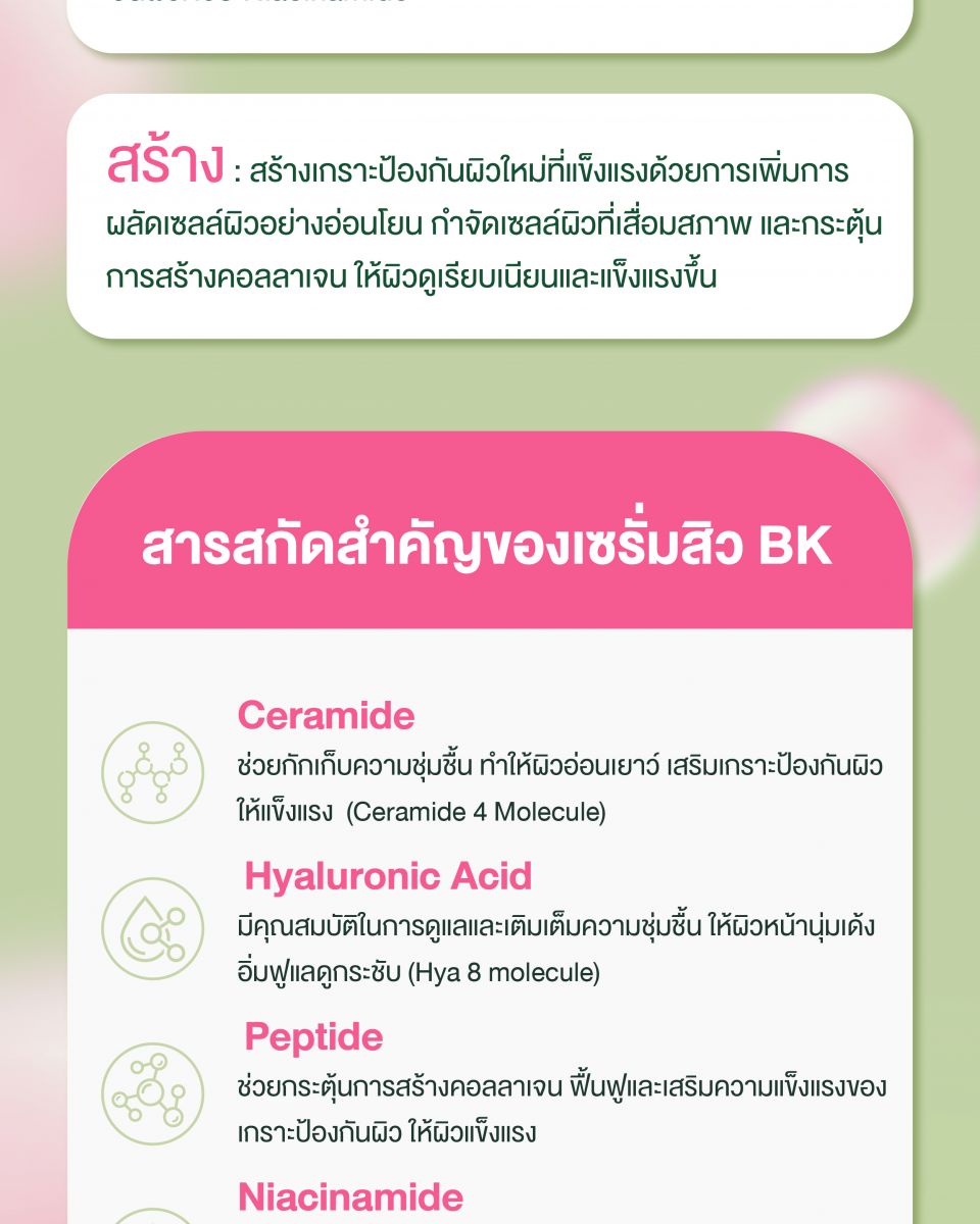 bk acne