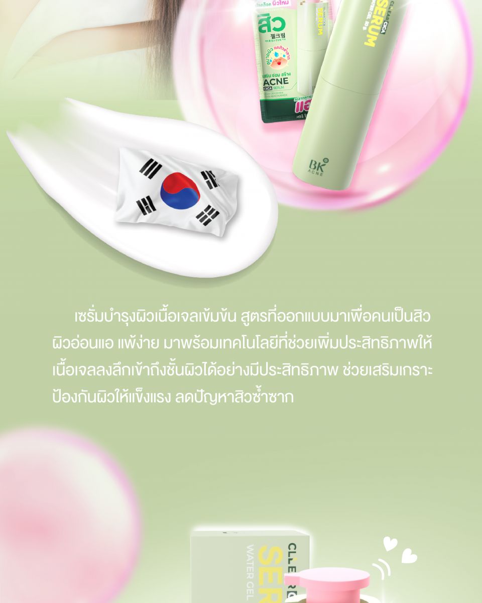 เซรั่มbk
