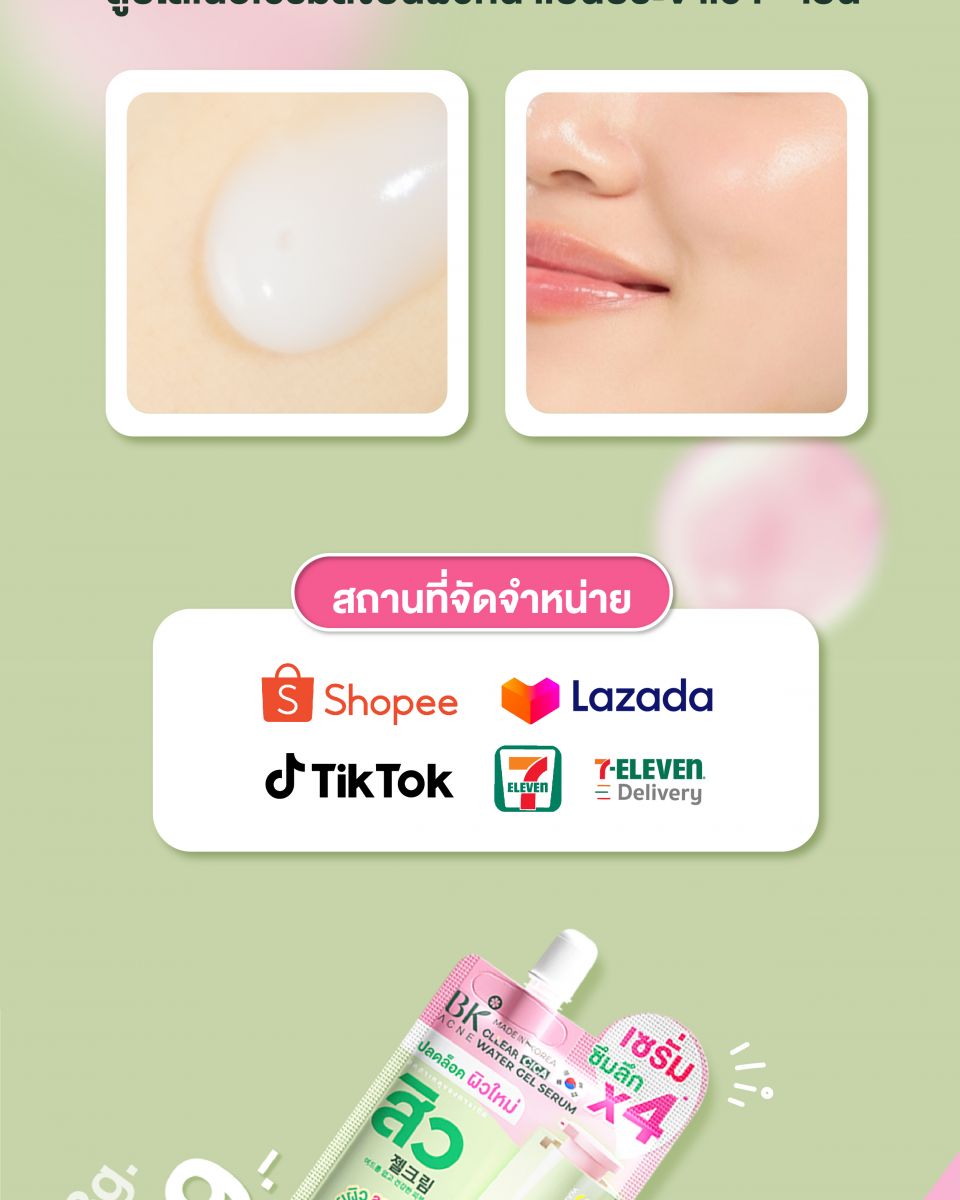 วิธีลงสกินแคร์