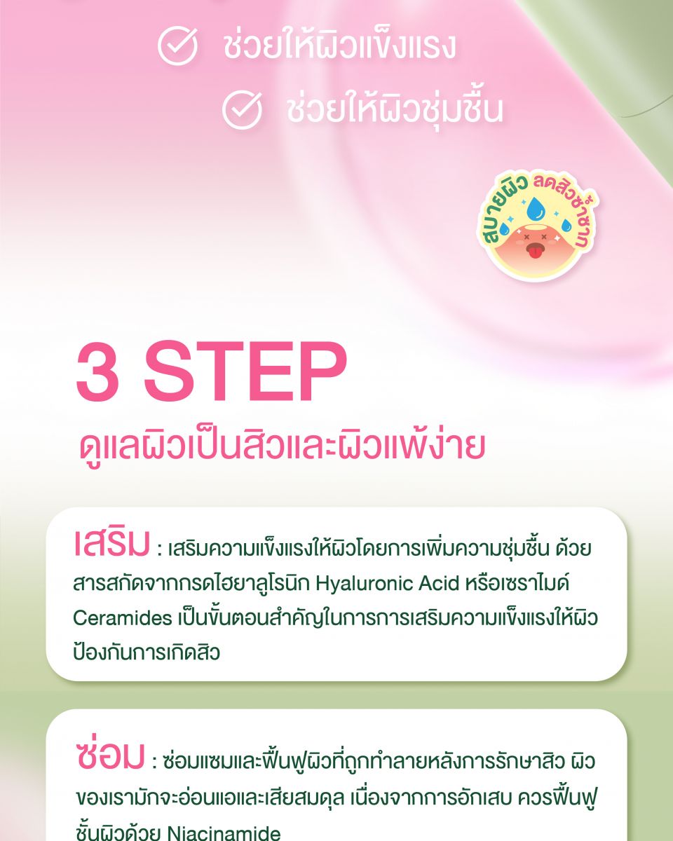 เซรั่มลดสิว
