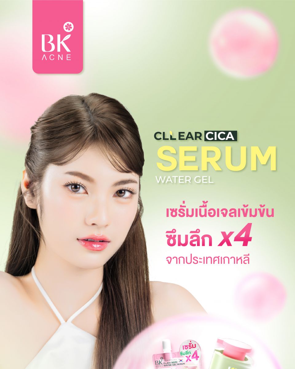 เซรั่มสิว bk