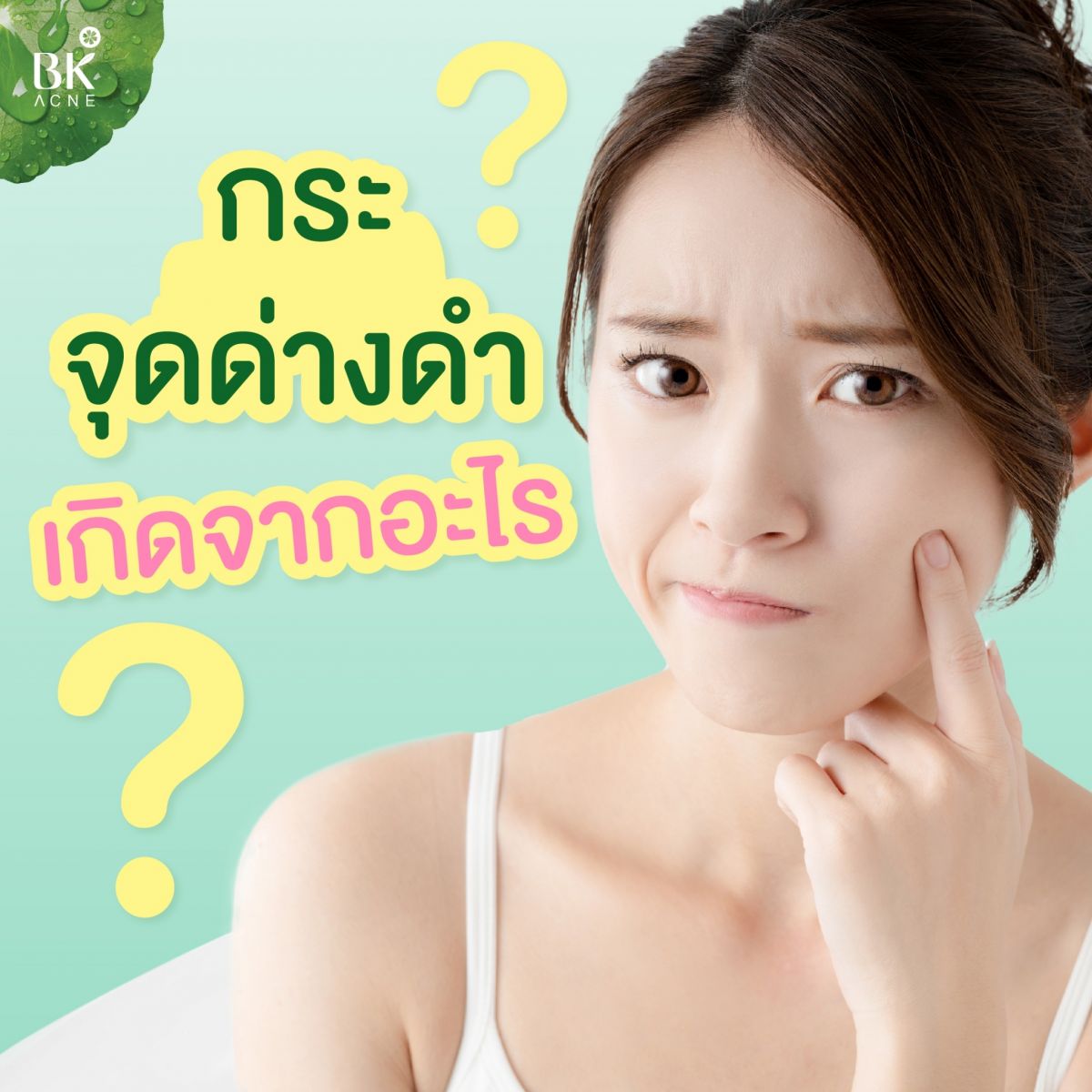 กระ จุดด่างดำ เกิดจากอะไร