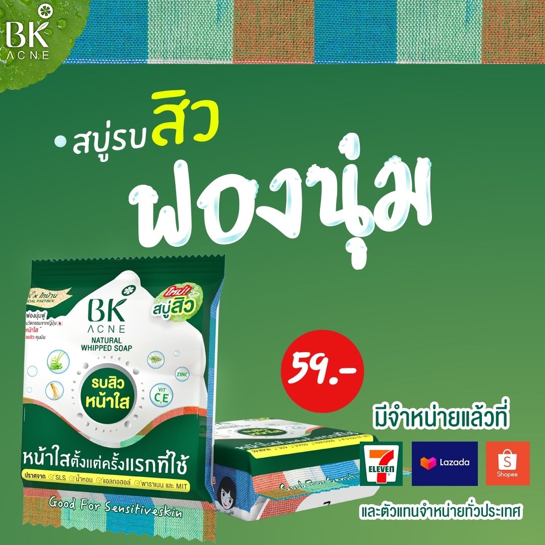 สบู่ BK