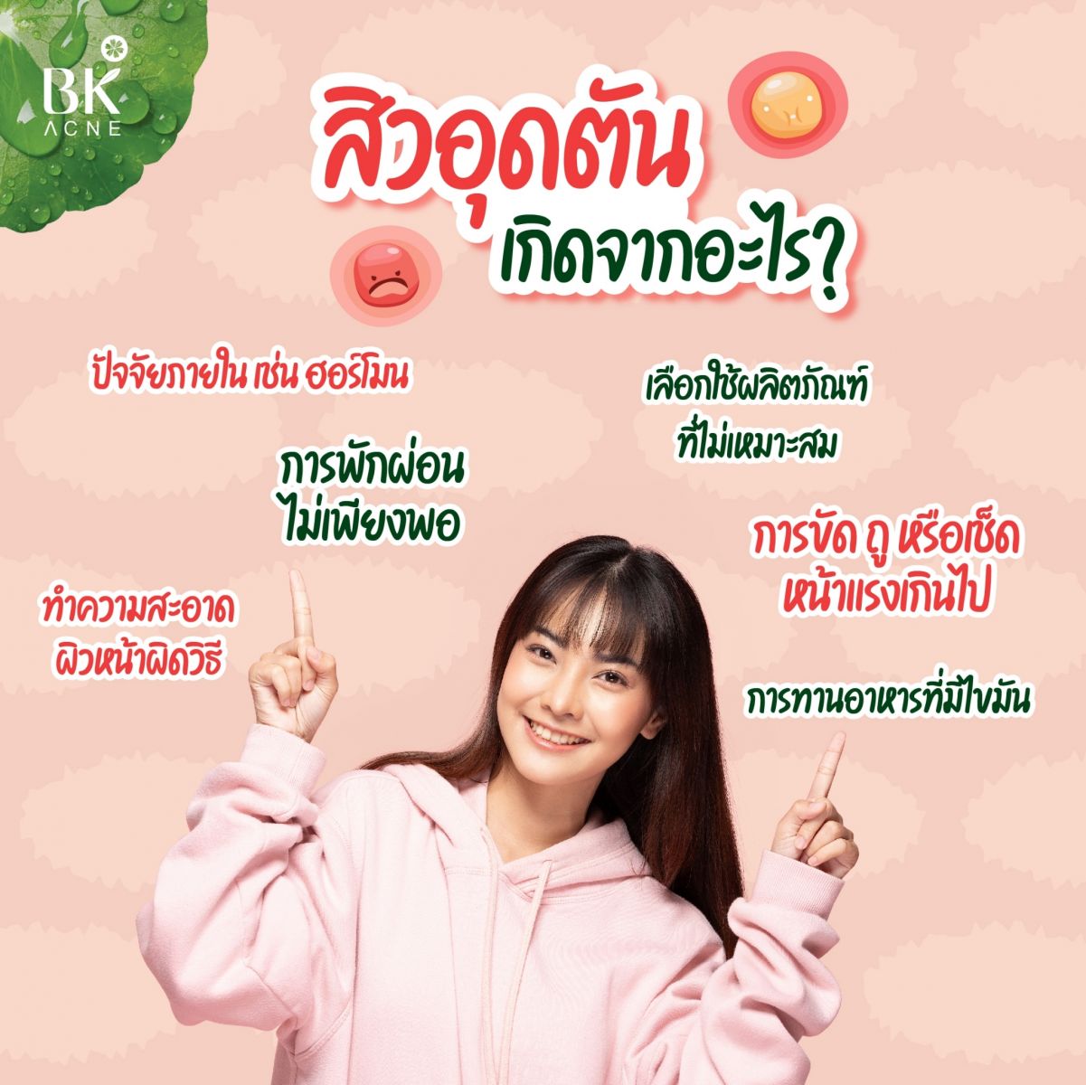 สิวอุดตันเกิดจากอะไร