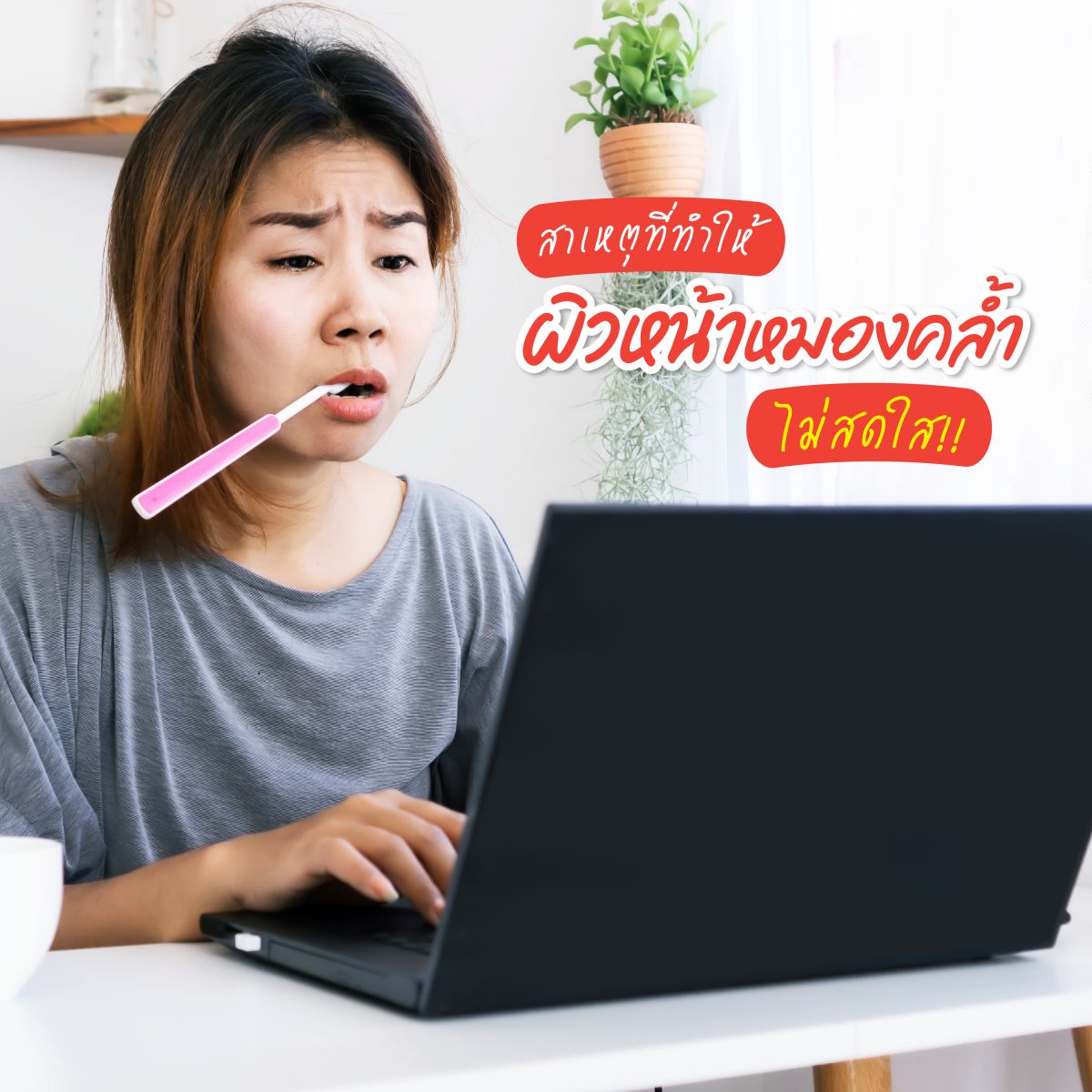 ผิวหมองหน้าคล้ำเกิดจากอะไร