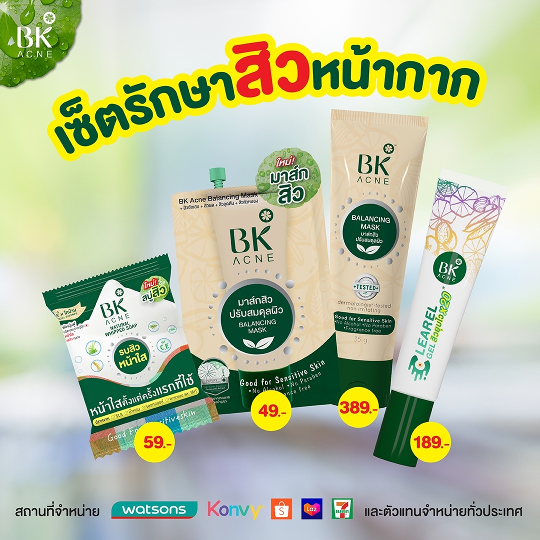 มาส์กสิว bk